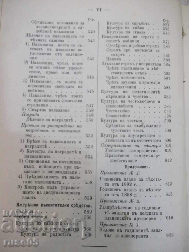 Book "Notes on military pedagogy - K. Kirkov" - 626 pages. - 5 Book "Notes on military pedagogy - K. Kirkov" - 626 pages. - 5