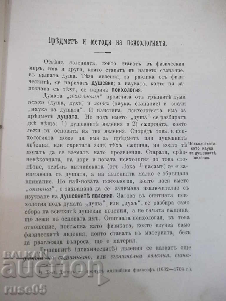 Book "Notes on military pedagogy - K. Kirkov" - 626 pages. - 6 Book "Notes on military pedagogy - K. Kirkov" - 626 pages. - 6