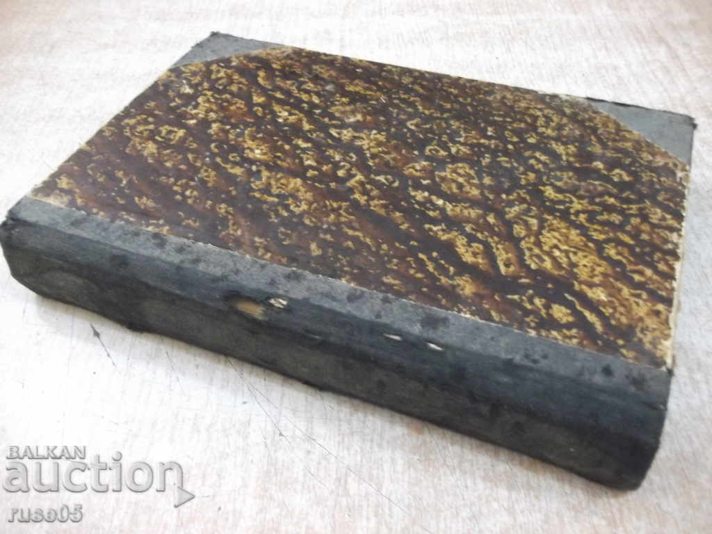 Book "Notes on military pedagogy - K. Kirkov" - 626 pages. - 7 Book "Notes on military pedagogy - K. Kirkov" - 626 pages. - 7