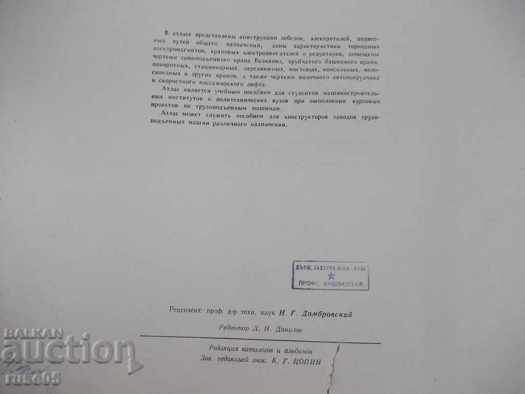 Auction The book "Lifting machines - NF Rudenko" - 124 p. Auction The book "Lifting machines - NF Rudenko" - 124 p.