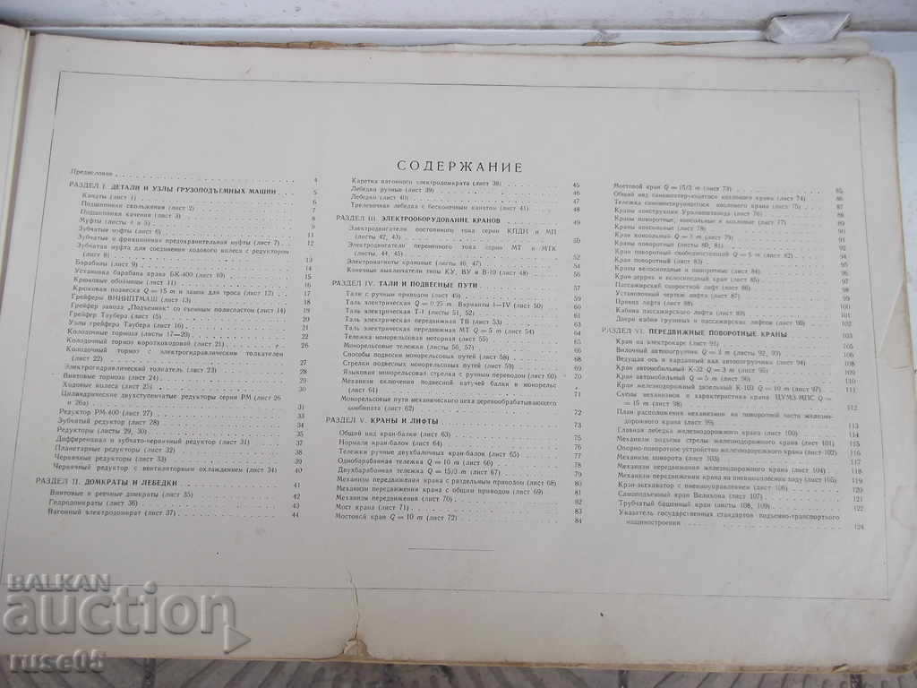 Delivery of The book "Lifting machines - NF Rudenko" - 124 p. Delivery of The book "Lifting machines - NF Rudenko" - 124 p.