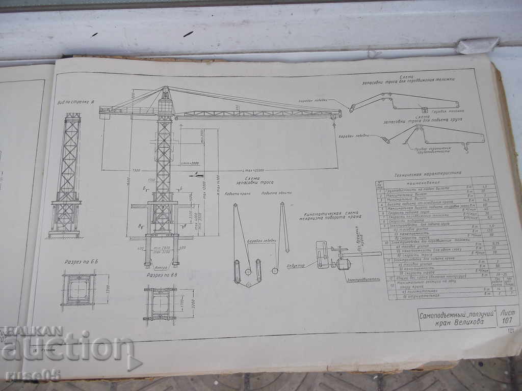 The book "Lifting machines - NF Rudenko" - 124 p. - 5 The book "Lifting machines - NF Rudenko" - 124 p. - 5