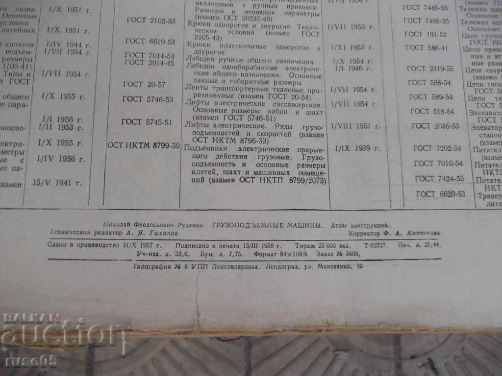 The book "Lifting machines - NF Rudenko" - 124 p. - 6 The book "Lifting machines - NF Rudenko" - 124 p. - 6