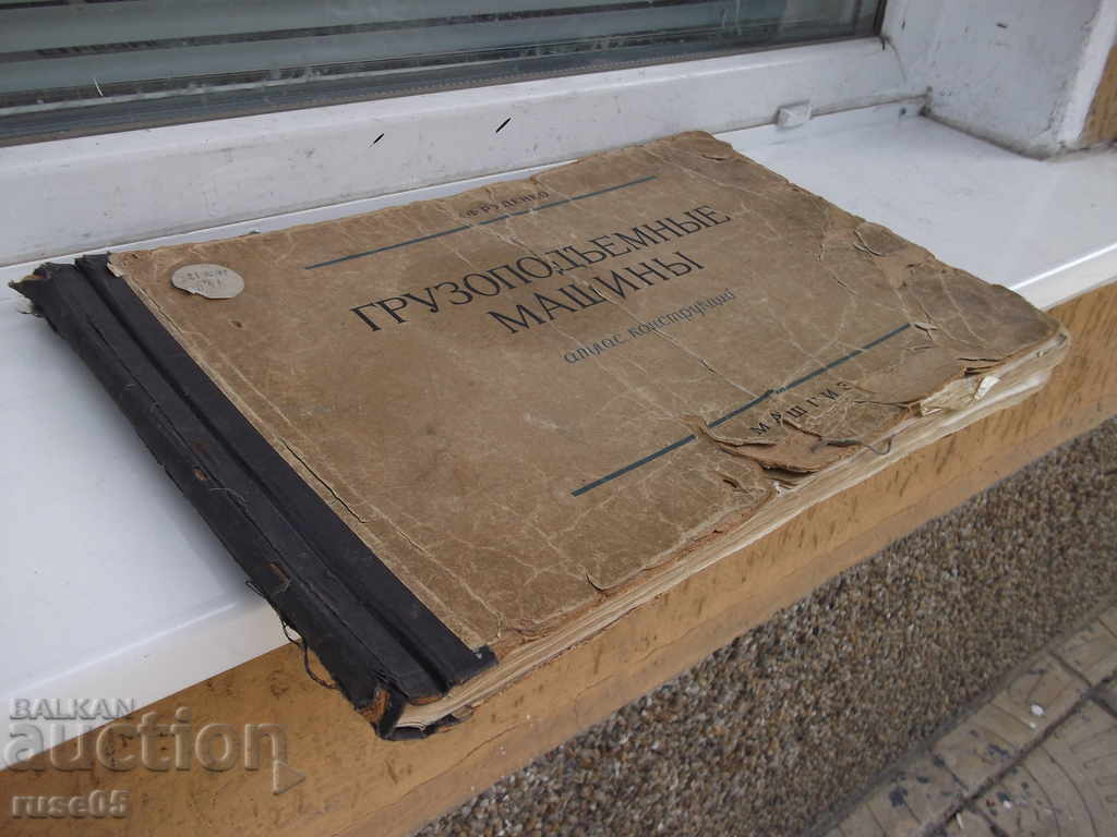 The book "Lifting machines - NF Rudenko" - 124 p. - 7 The book "Lifting machines - NF Rudenko" - 124 p. - 7