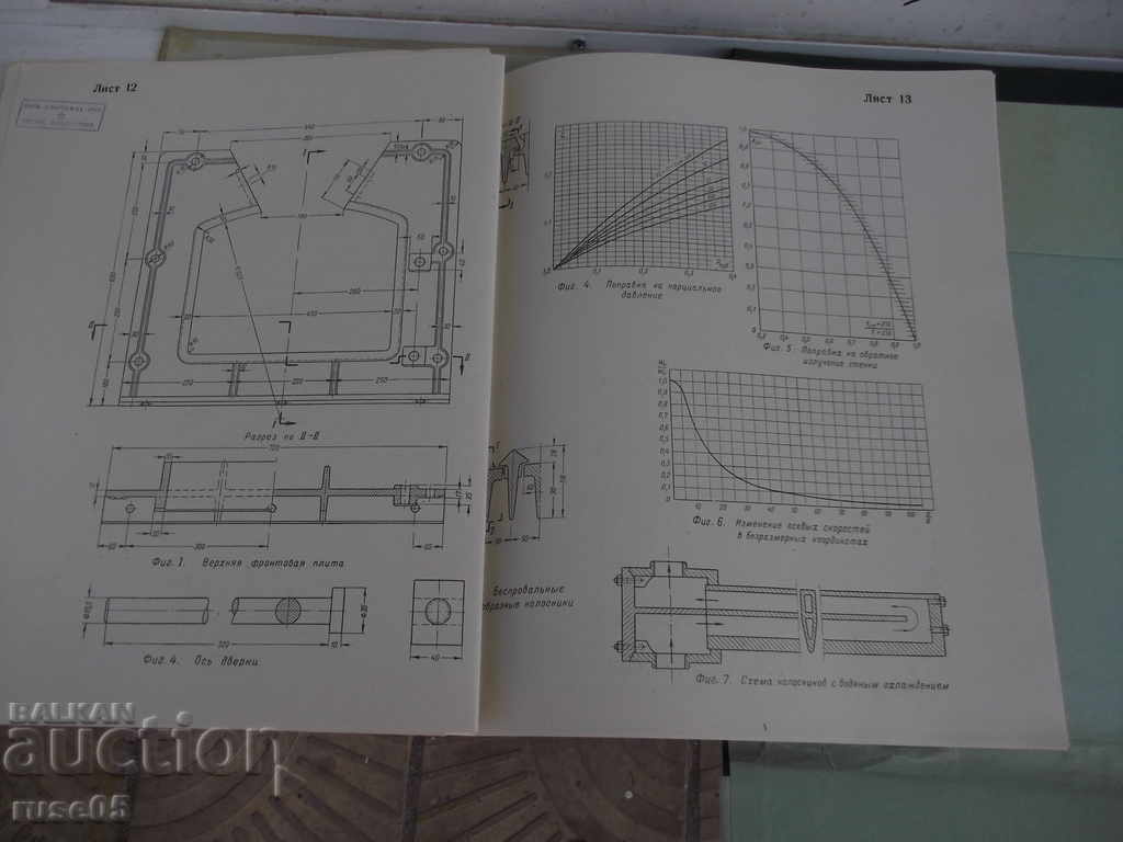 The book "Furnace devices of industrial boiler rooms - S. Tatishchev" with price 100.00 BGN | € 51.13 The book "Furnace devices of industrial boiler rooms - S. Tatishchev" with price 100.00 BGN | € 51.13
