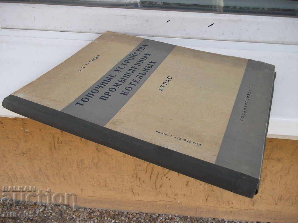 The book "Furnace devices of industrial boiler rooms - S. Tatishchev" - 5 The book "Furnace devices of industrial boiler rooms - S. Tatishchev" - 5