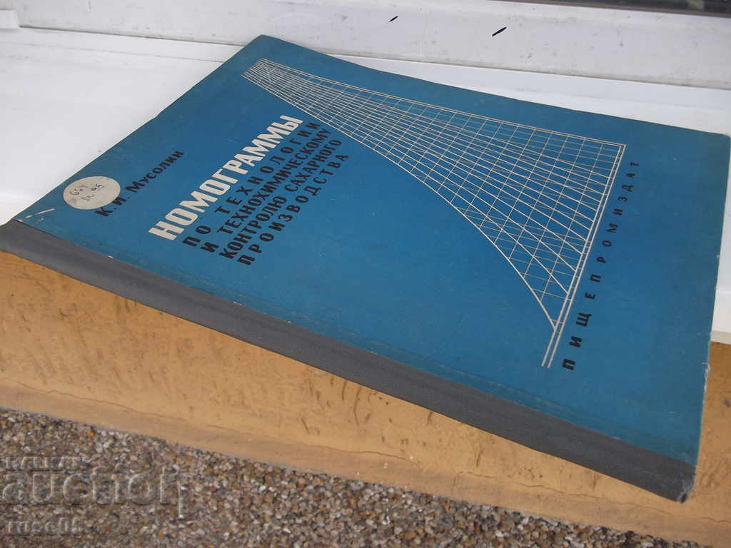The book "Nomograms .... sugar production-K. Mussolin" -84p - 7 The book "Nomograms .... sugar production-K. Mussolin" -84p - 7