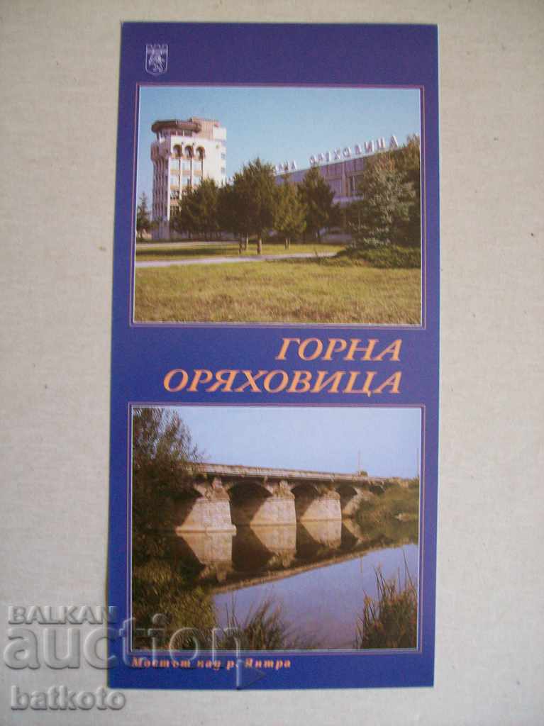 Publicitate veche a Gornei Oryahovitsa