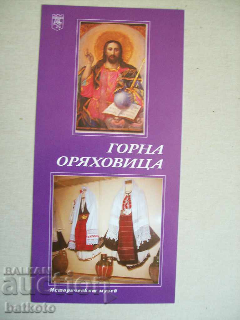 Old advertisement of Gorna Oryahovitsa