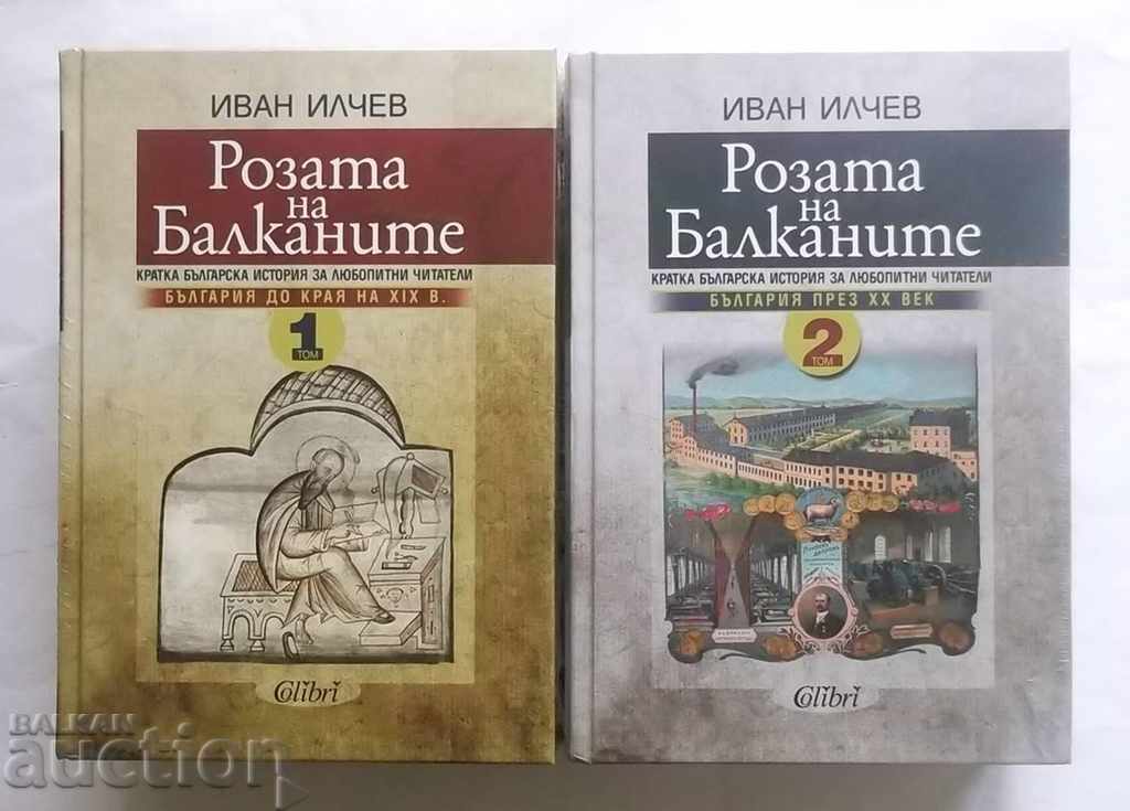 The rose of the Balkans. Volume 1-2 Ivan Ilchev 2019