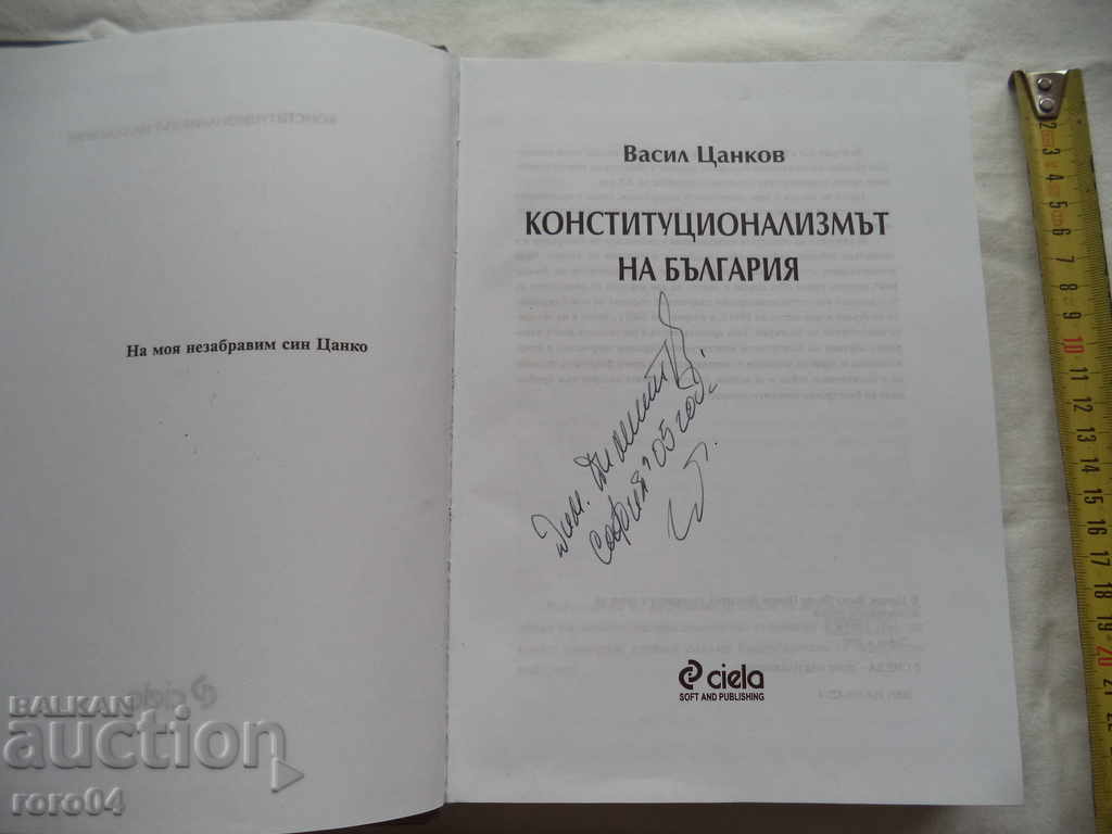 THE CONSTITUTIONALISM OF BULGARIA - VASIL TSANKOV with price 30.00 BGN | € 15.34 THE CONSTITUTIONALISM OF BULGARIA - VASIL TSANKOV with price 30.00 BGN | € 15.34