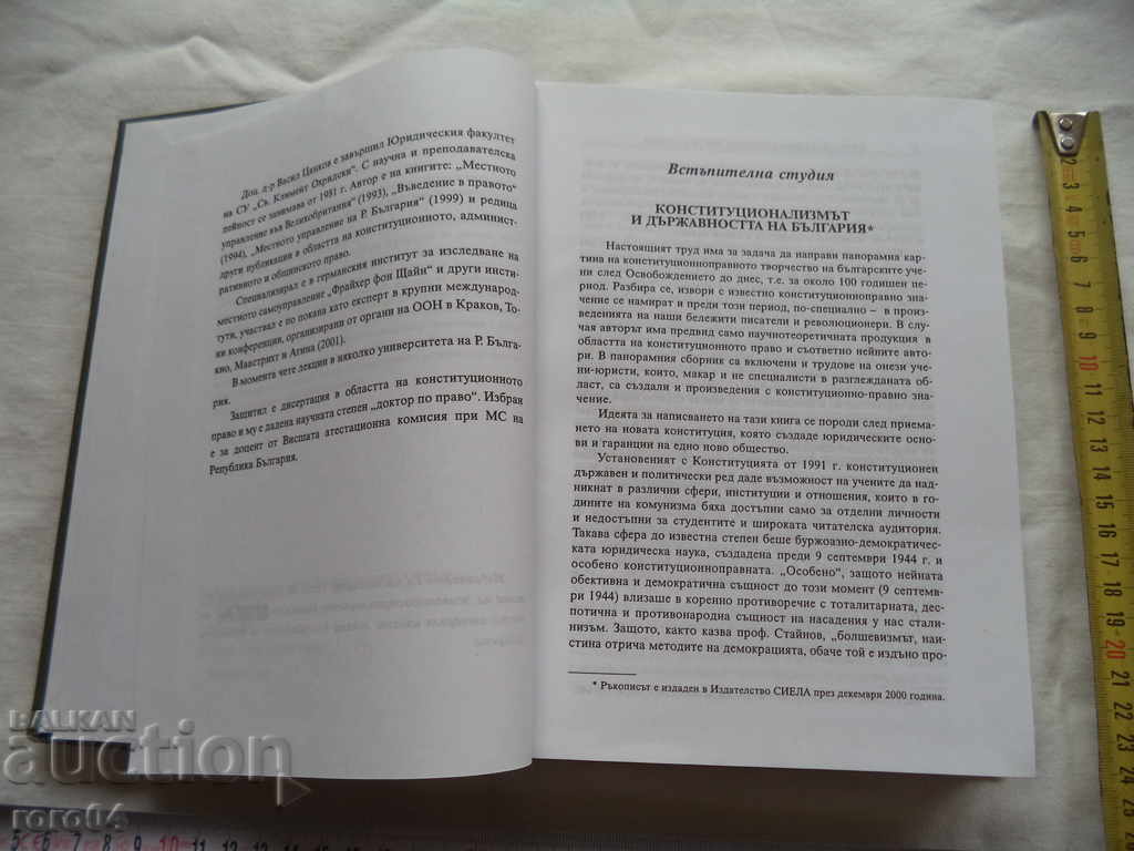 Δημοπρασία Ο ΣΥΝΤΑΓΜΑΤΙΣΜΟΣ ΤΗΣ ΒΟΥΛΓΑΡΙΑΣ - VASIL TSANKOV
