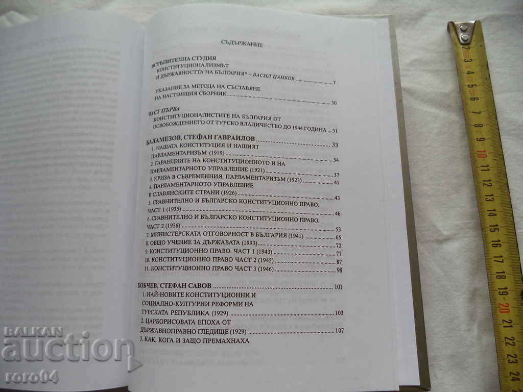 Delivery of THE CONSTITUTIONALISM OF BULGARIA - VASIL TSANKOV Delivery of THE CONSTITUTIONALISM OF BULGARIA - VASIL TSANKOV