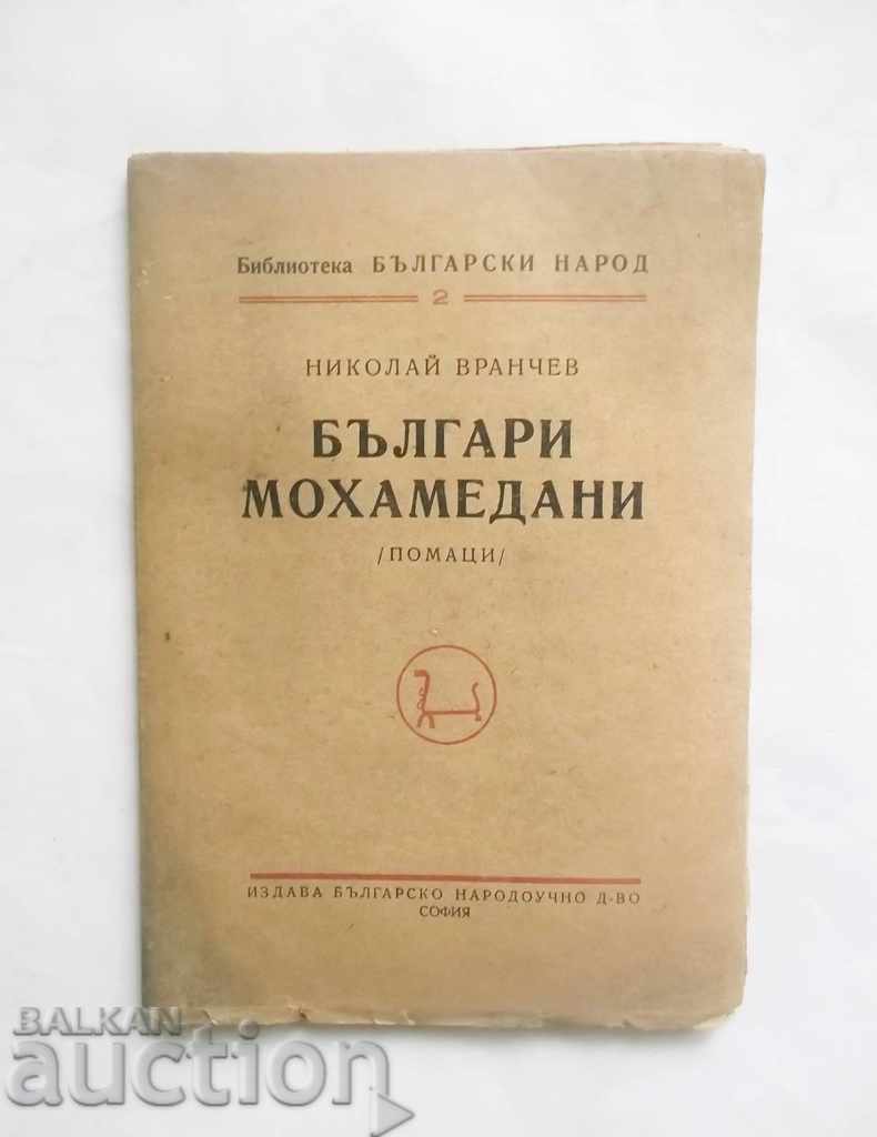 Българи мохамедани (Помаци) - Николай Вранчев 1948 г.