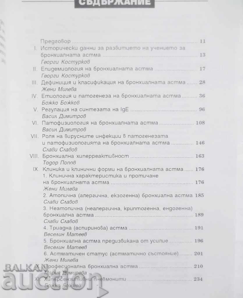 Problema astmului bronșic - Femeile Mileva și altele. 1994 cu preț 25.00 BGN | € 12.78 Problema astmului bronșic - Femeile Mileva și altele. 1994 cu preț 25.00 BGN | € 12.78