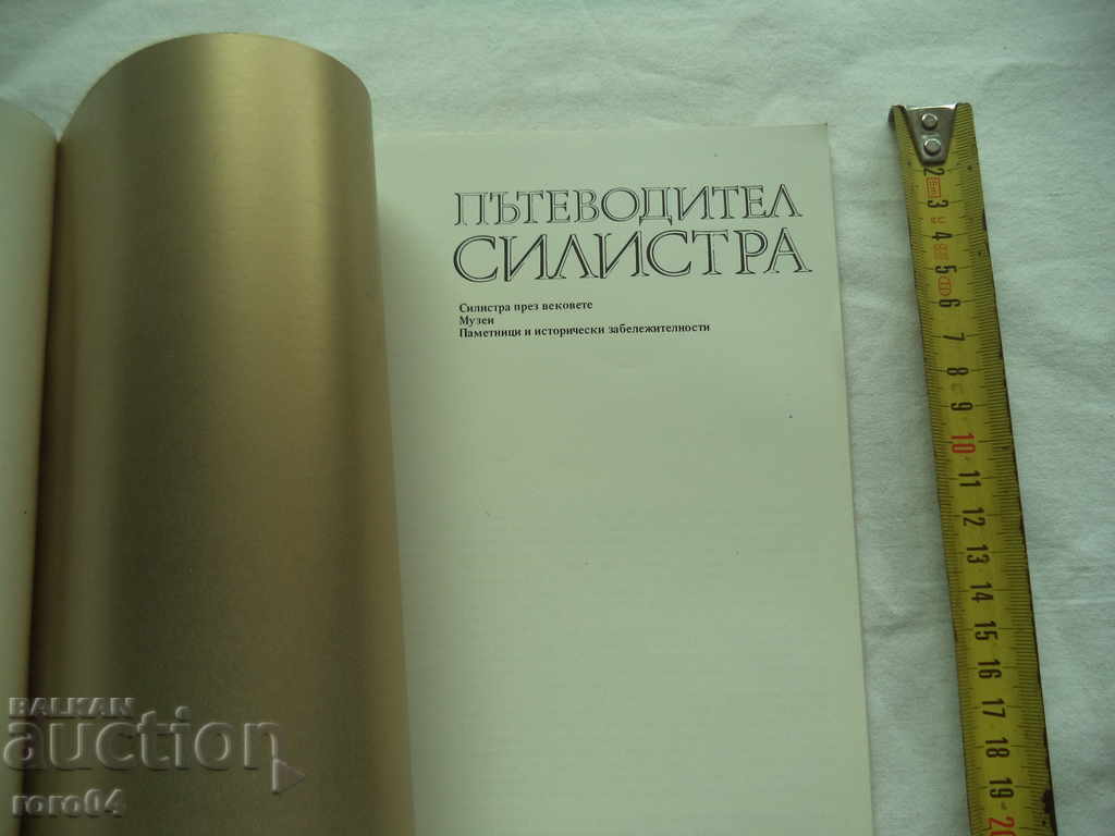 SILISTRA - GUIDE with price 25.00 BGN | € 12.78 SILISTRA - GUIDE with price 25.00 BGN | € 12.78