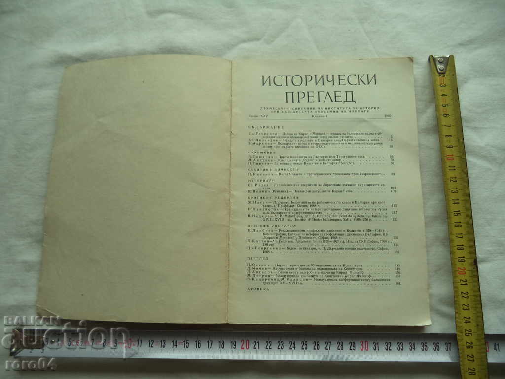 HISTORICAL REVIEW with price 9.99 BGN | € 5.11 HISTORICAL REVIEW with price 9.99 BGN | € 5.11