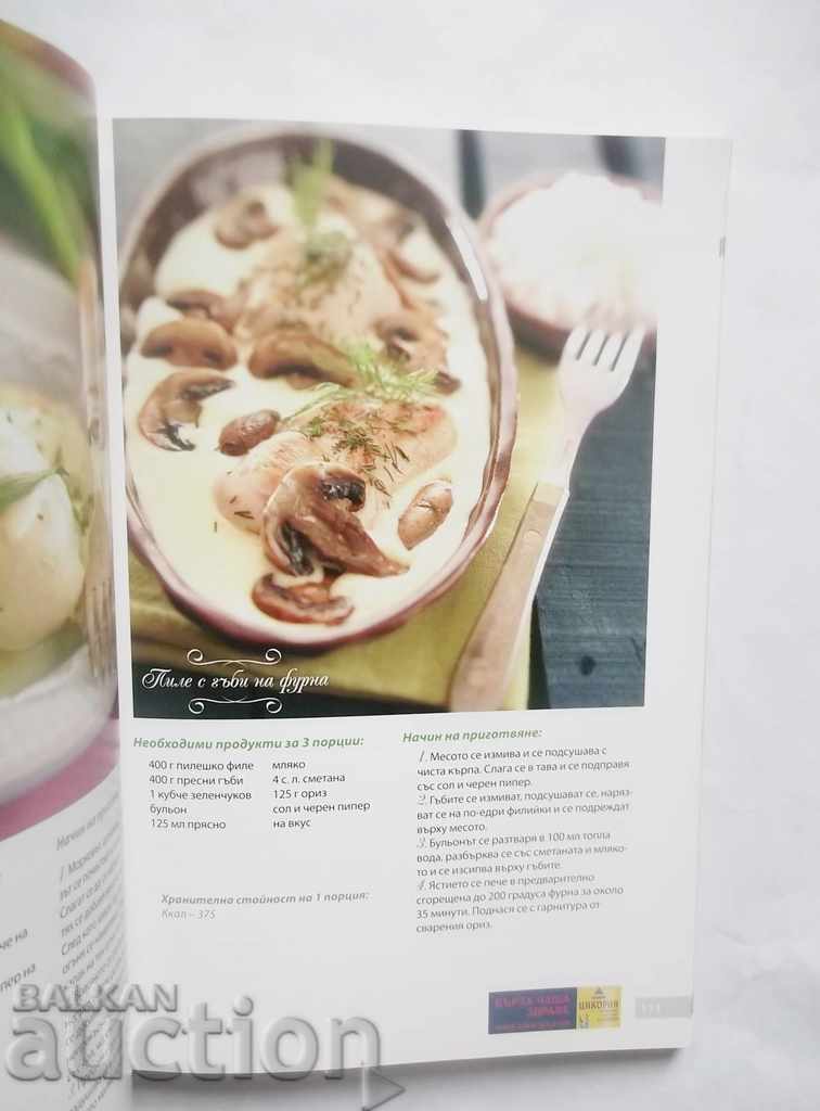 Health Book How to Eat 2012 Cooking Book with price 17.00 BGN | € 8.69 Health Book How to Eat 2012 Cooking Book with price 17.00 BGN | € 8.69