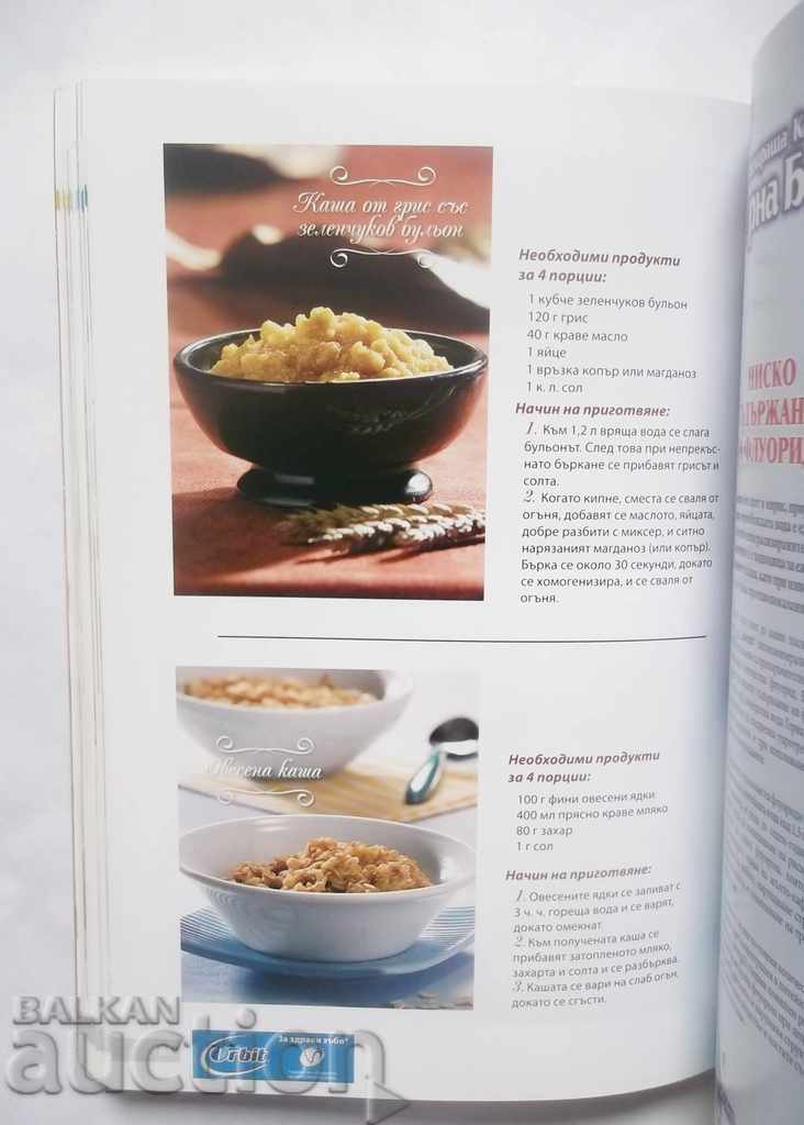 Delivery of Health Book How to Eat 2012 Cooking Book Delivery of Health Book How to Eat 2012 Cooking Book