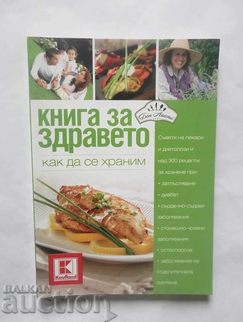 Βιβλίο υγείας Πώς να τρώτε βιβλίο μαγειρικής 2012