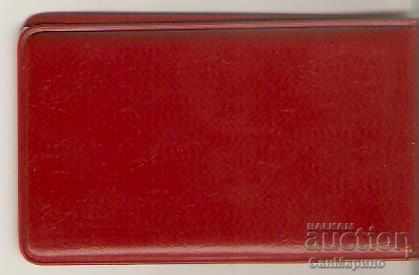 Drummer's certificate for communist labor type 2 with price 7.00 BGN | € 3.58 Drummer's certificate for communist labor type 2 with price 7.00 BGN | € 3.58