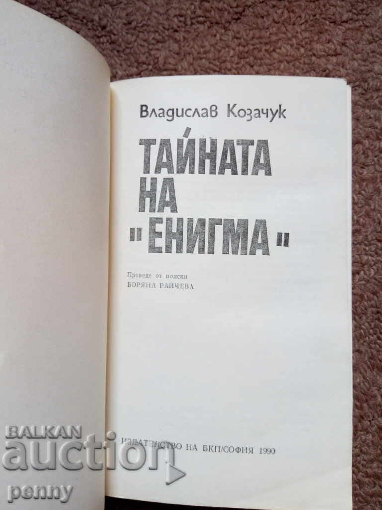 Δημοπρασία Το μυστικό του "αίνιγμα" - Βλάδισλαβ Κοζάτσουκ Δημοπρασία Το μυστικό του "αίνιγμα" - Βλάδισλαβ Κοζάτσουκ