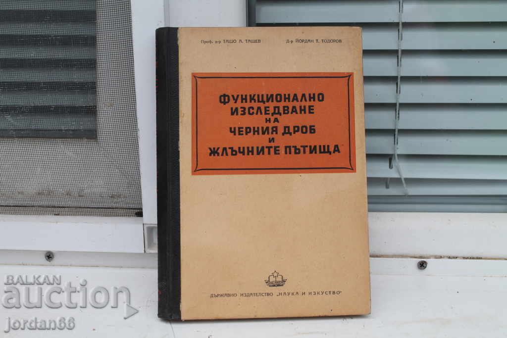 Old book Functional examination of the liver
