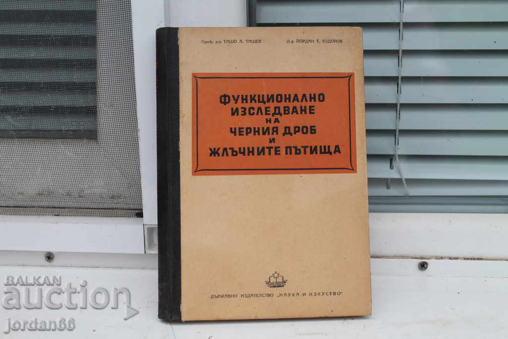 Παλαιό βιβλίο Λειτουργική εξέταση του ήπατος