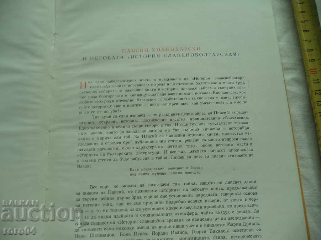 Delivery of SLAVIC-BULGARIAN HISTORY - PAISIUS HILENDARSKI Delivery of SLAVIC-BULGARIAN HISTORY - PAISIUS HILENDARSKI