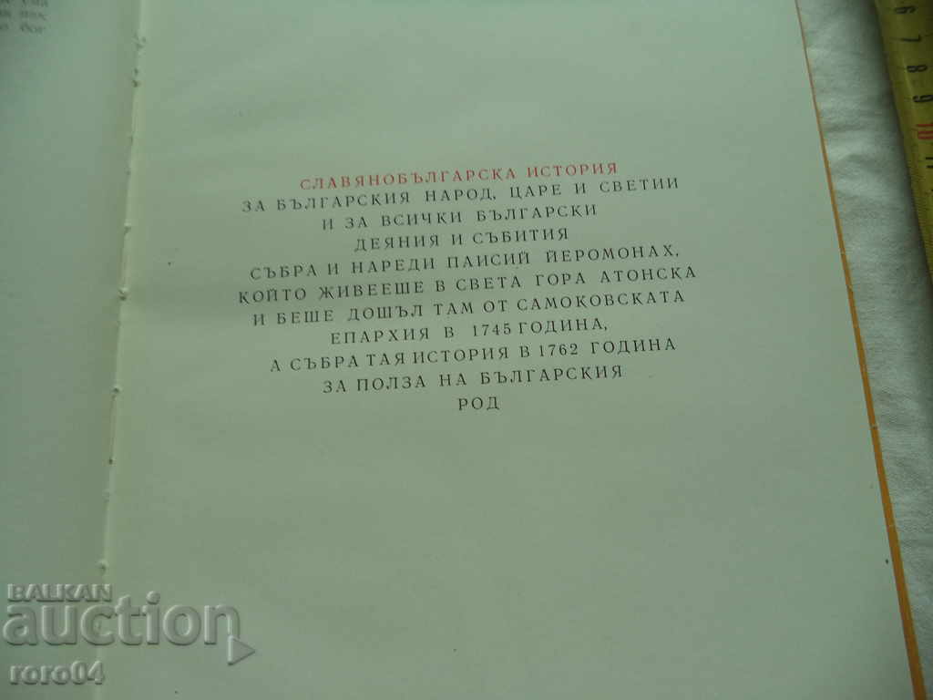 SLAVIC-BULGARIAN HISTORY - PAISIUS HILENDARSKI - 5 SLAVIC-BULGARIAN HISTORY - PAISIUS HILENDARSKI - 5