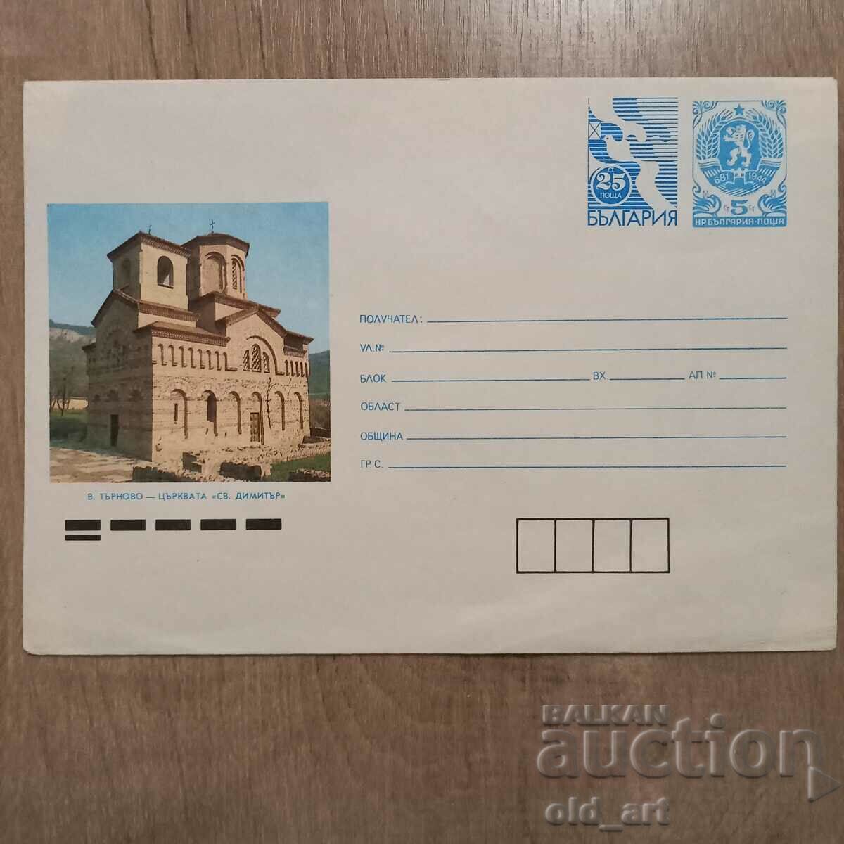 Пощенски плик - Църквата Св. Димитър