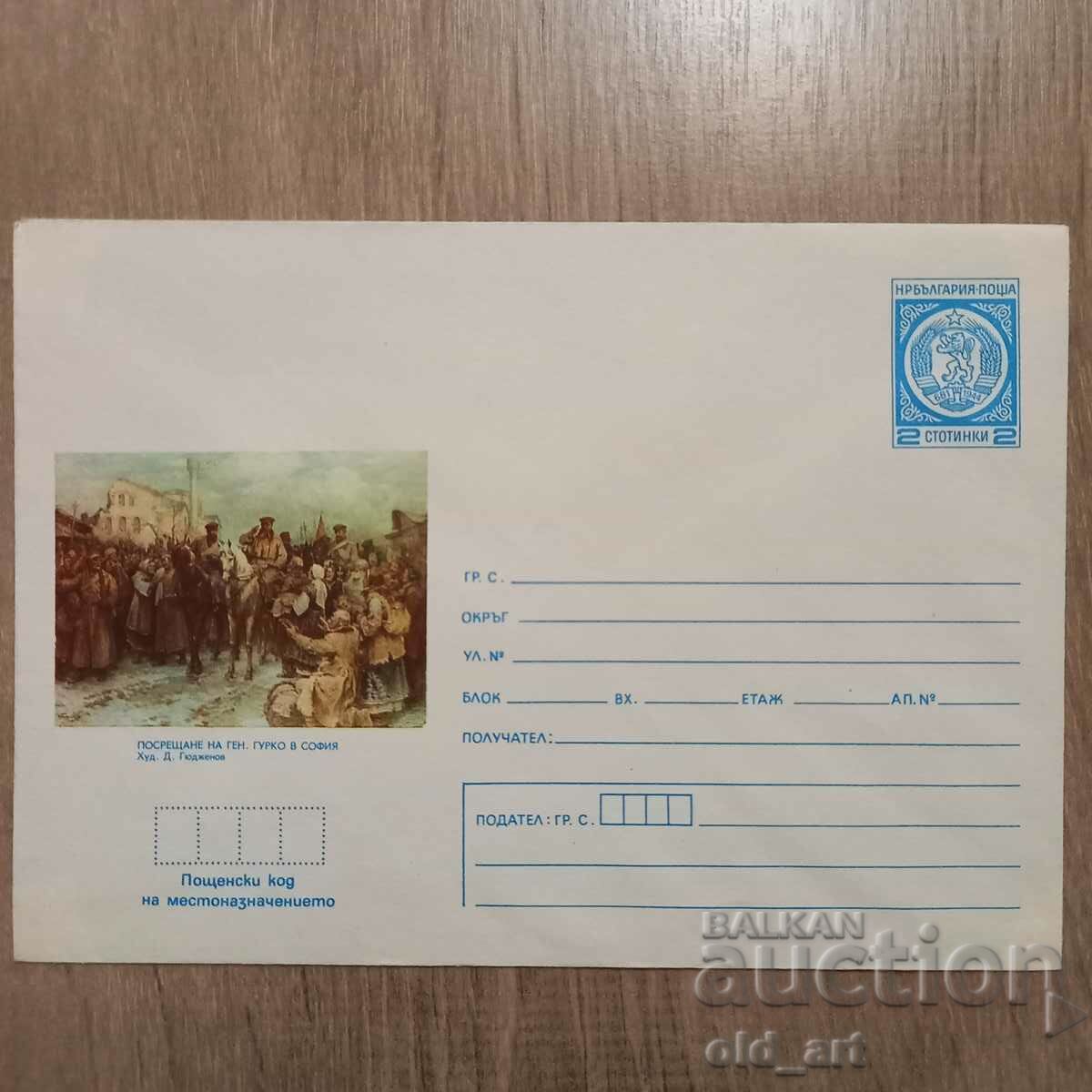 Postal envelope - The welcome of gen. Gurko in Sofia