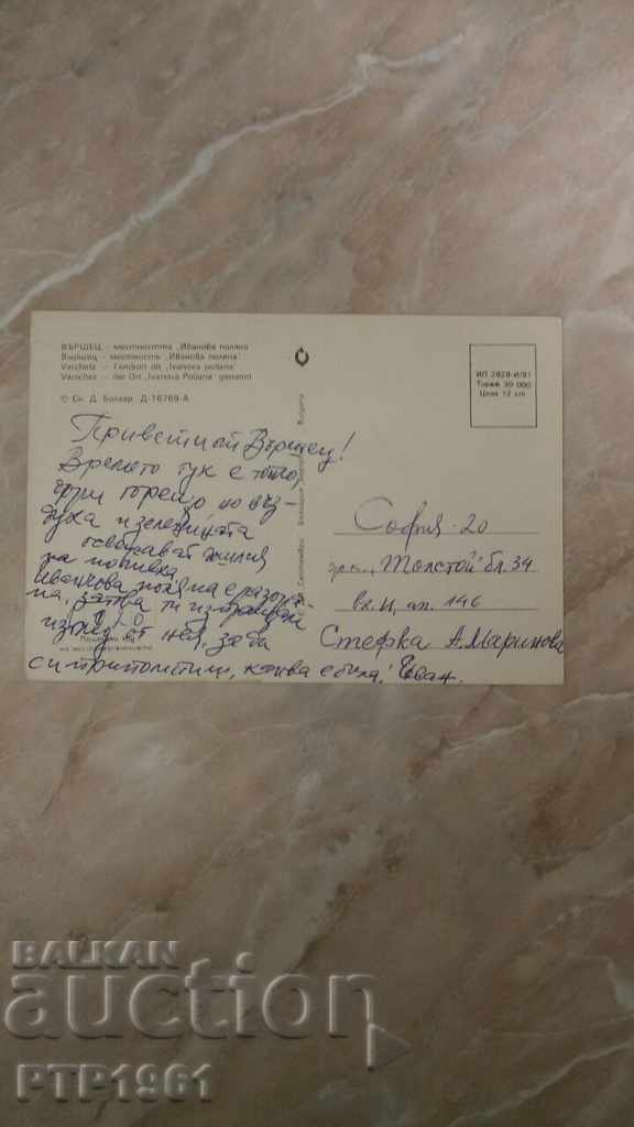 θέρετρο-Varshets με τιμή 0.30 BGN | € 0.15 θέρετρο-Varshets με τιμή 0.30 BGN | € 0.15