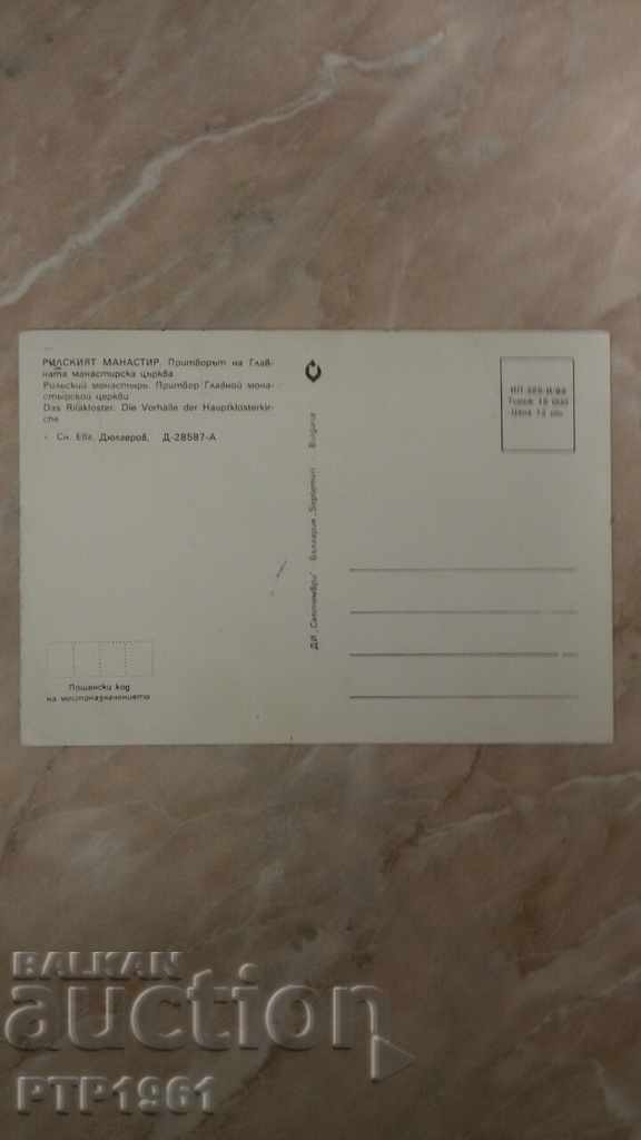 Rila Monastery with price 0.40 BGN | € 0.20 Rila Monastery with price 0.40 BGN | € 0.20