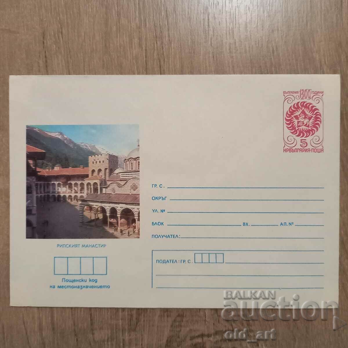 Ταχυδρομικός φάκελος - Μονή Ρίλα
