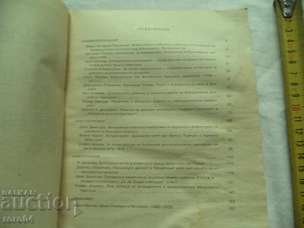 Auction LIBRARY SCIENCE - BIBLIOGRAPHY - BOOK SCIENCE - RRR Auction LIBRARY SCIENCE - BIBLIOGRAPHY - BOOK SCIENCE - RRR