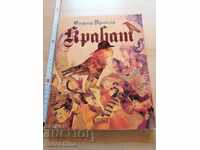 Крабат Отфрид Пройслер