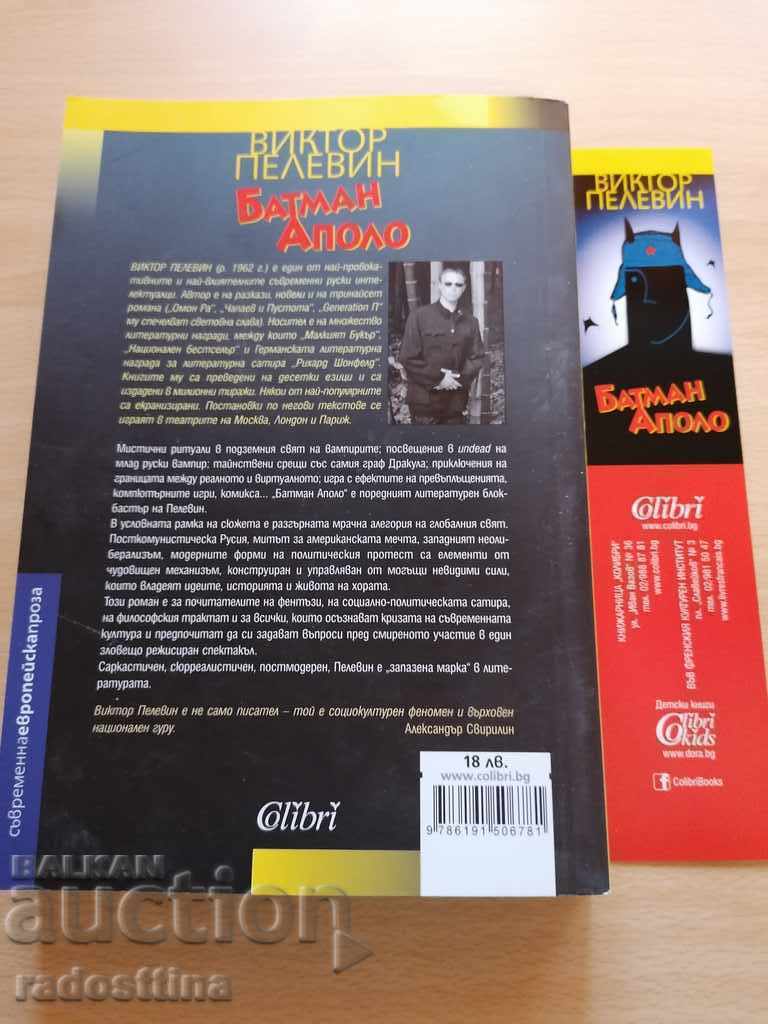 Batman Apollo Victor Pelevin with price 9.99 BGN | € 5.11 Batman Apollo Victor Pelevin with price 9.99 BGN | € 5.11