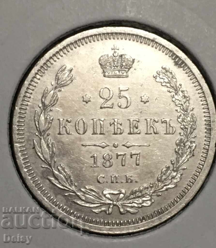 Русия 25 копейки 1877 сребро(4) AUNC!