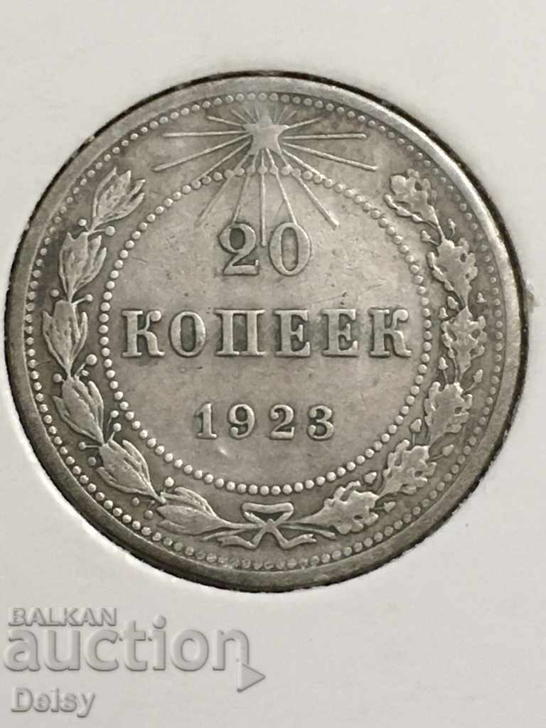 Русия (СССР)  20 копейки 1923г.(5)
