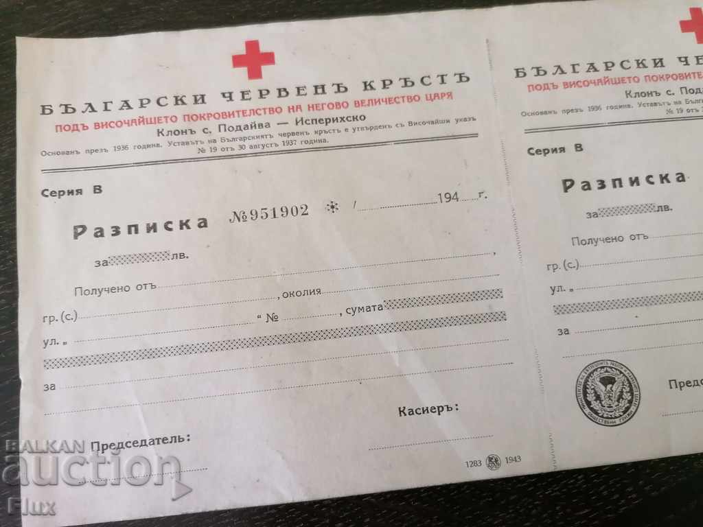 Royal period - Form of the Bulgarian Red Cross - Isperih region with price 5.00 BGN | € 2.56