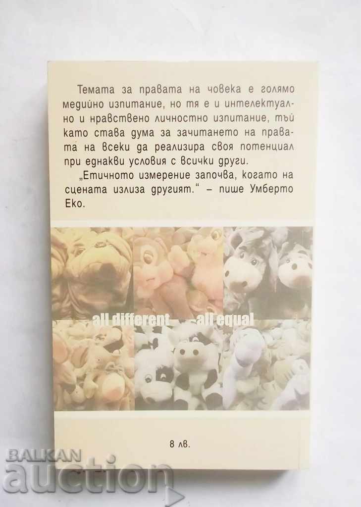 Human Rights and the Media - Vessela Tabakova 2006 with price 13.00 BGN | € 6.65 Human Rights and the Media - Vessela Tabakova 2006 with price 13.00 BGN | € 6.65