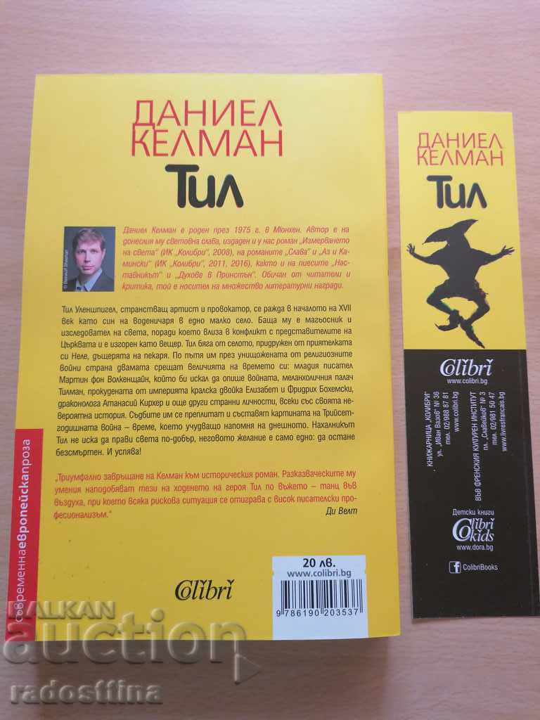 Μέχρι τον Ντάνιελ Κέλμαν με τιμή 11.99 BGN | € 6.13 Μέχρι τον Ντάνιελ Κέλμαν με τιμή 11.99 BGN | € 6.13