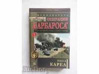 Η άγνωστη λειτουργία "Barbarossa". Βιβλίο 1 Paul Karel 2014