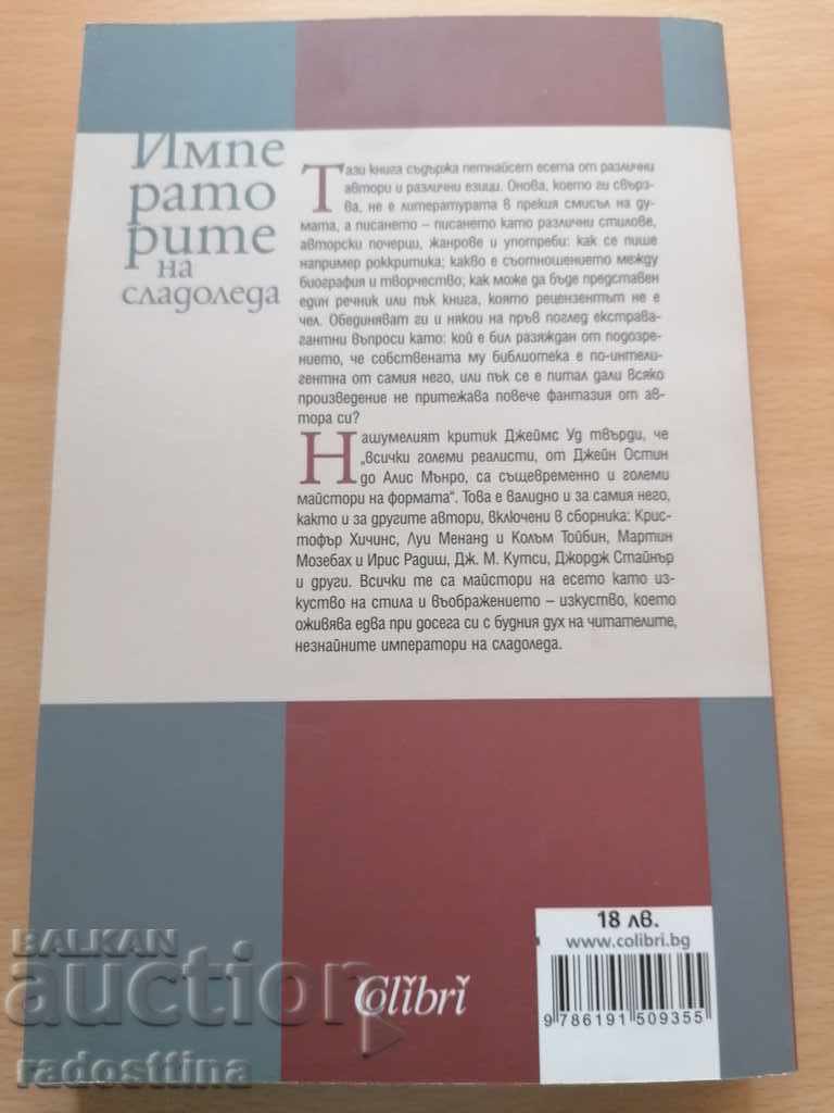 Emperors of Hitchins Ice Cream Menand Toibin Mozebach Radish with price 13.99 BGN | € 7.15 Emperors of Hitchins Ice Cream Menand Toibin Mozebach Radish with price 13.99 BGN | € 7.15