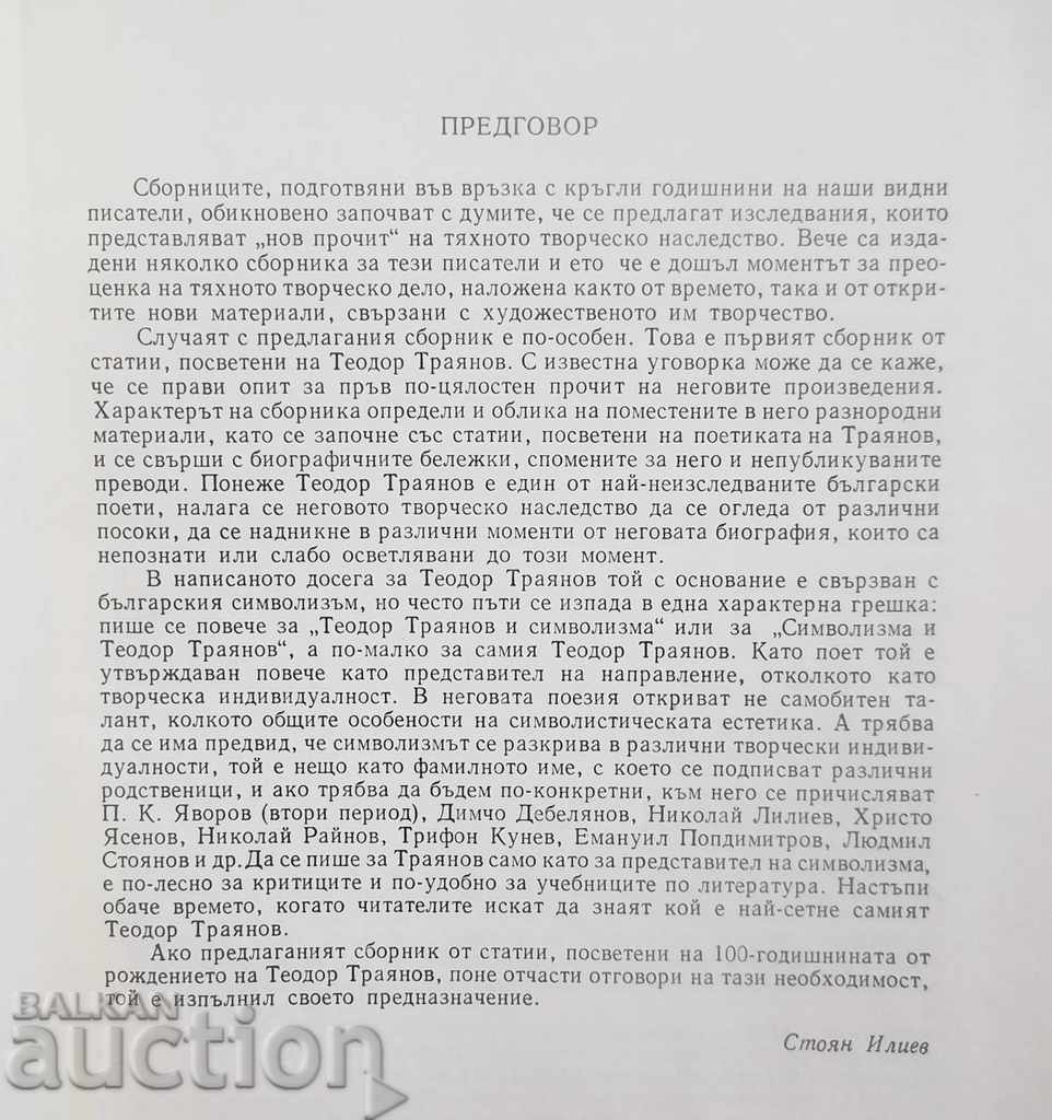 Auction Teodor Trayanov. New research 1987 Auction Teodor Trayanov. New research 1987