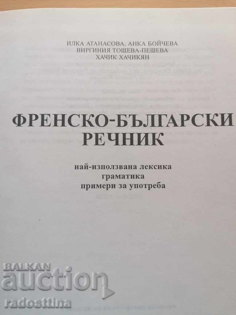Auction  French Bulgarian dictionary