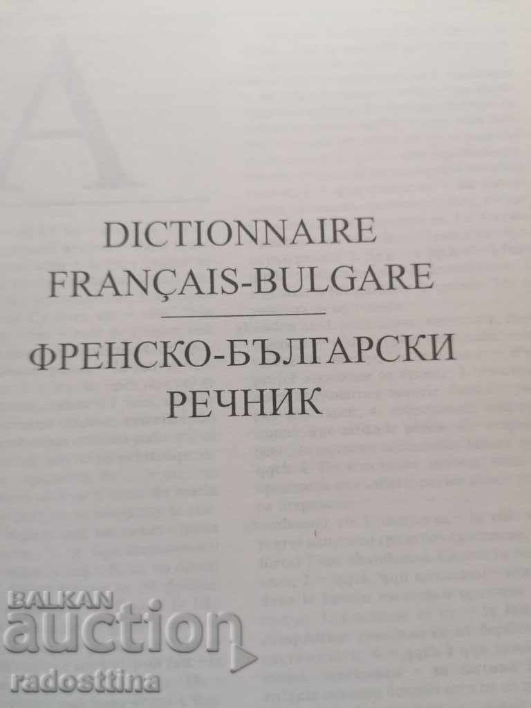 Френско български речник - 5 Френско български речник - 5