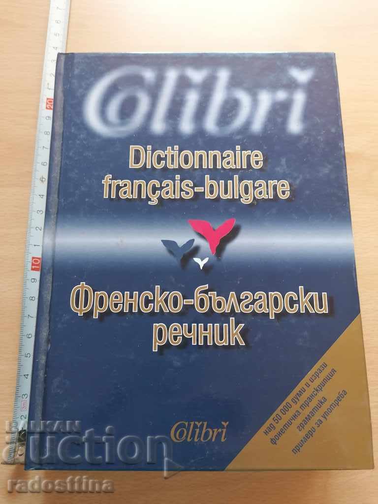 Френско български речник