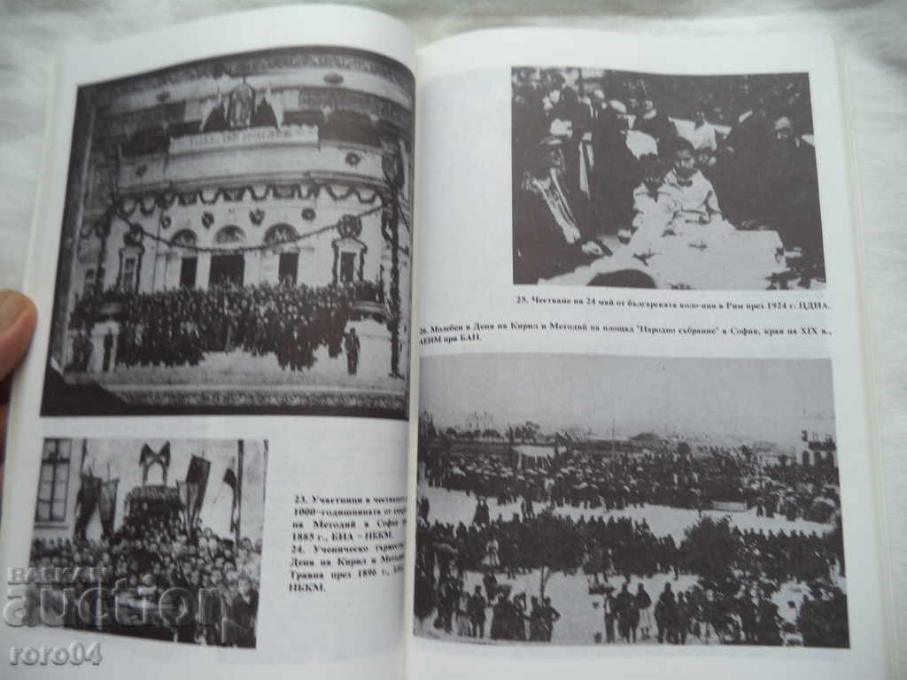 Delivery of THE DAY OF CYRIL AND METHODIUS - GATIA SIMEONOVA Delivery of THE DAY OF CYRIL AND METHODIUS - GATIA SIMEONOVA